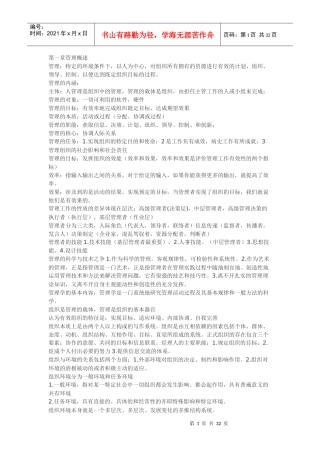 管理学全部知识点重点北京工商大学教材重点期末考试内容