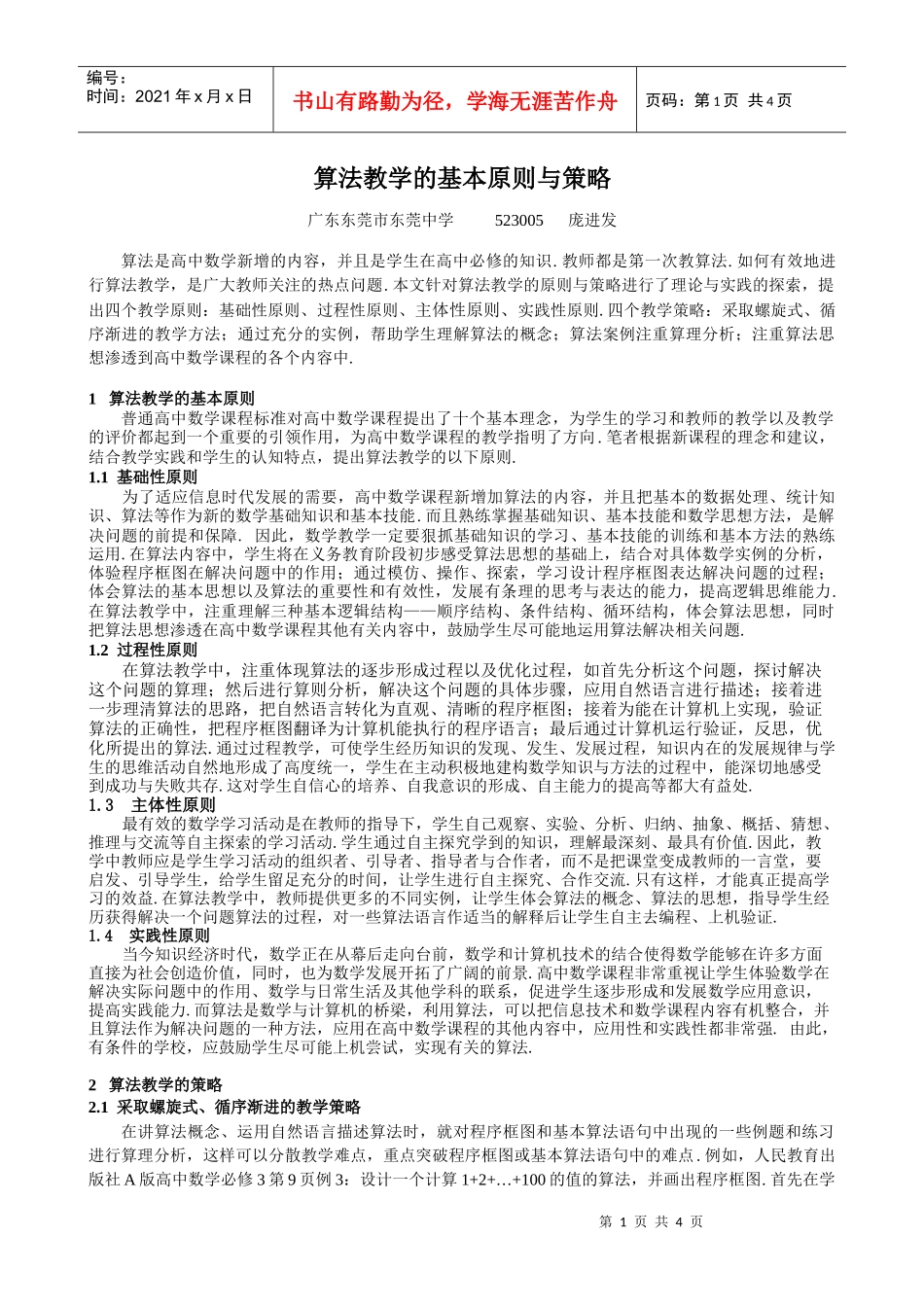 算法教学的基本原则与策略_第1页
