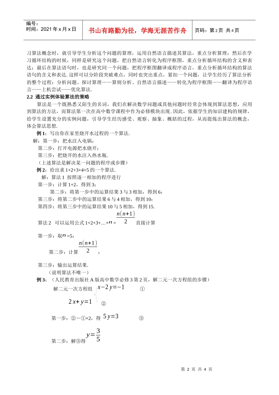 算法教学的基本原则与策略_第2页