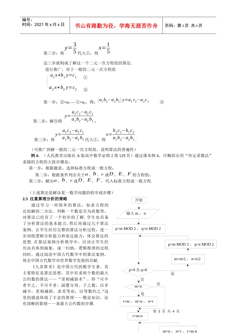 算法教学的基本原则与策略_第3页