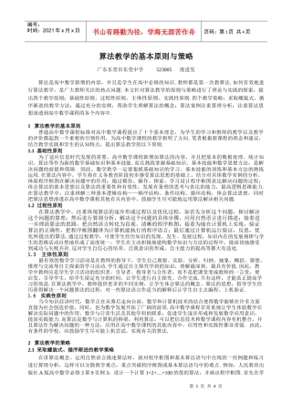 算法教学的基本原则与策略