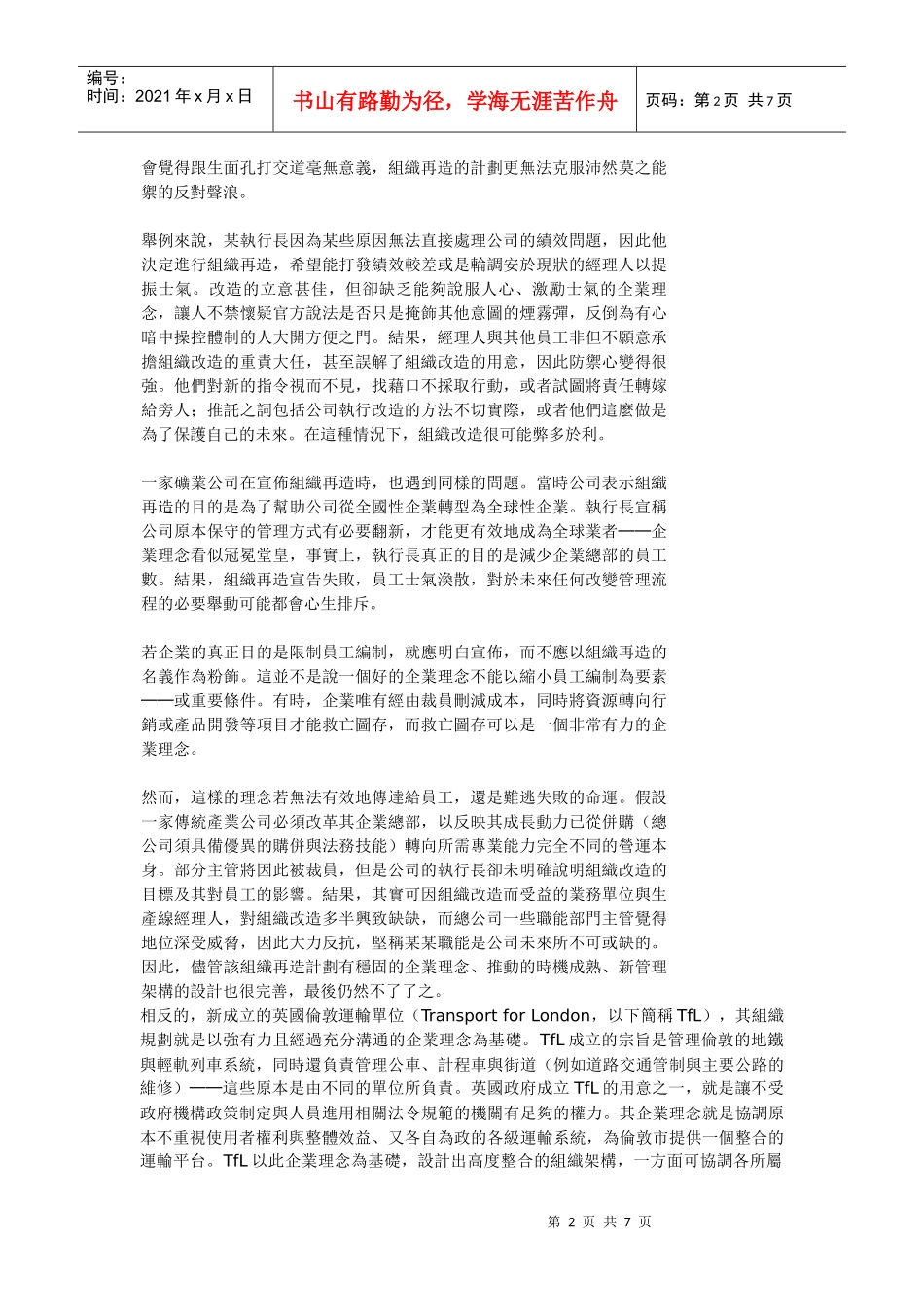 组织再造发挥效益_第2页