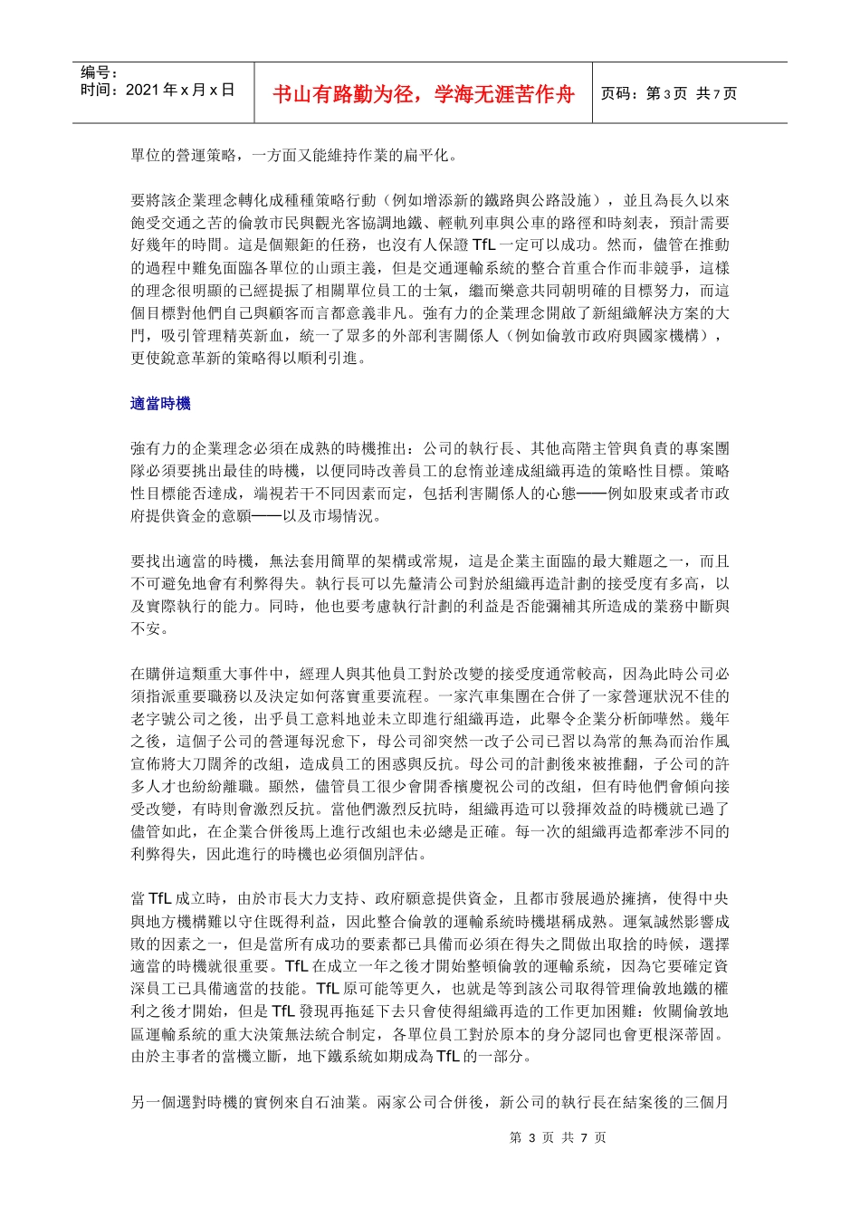 组织再造发挥效益_第3页