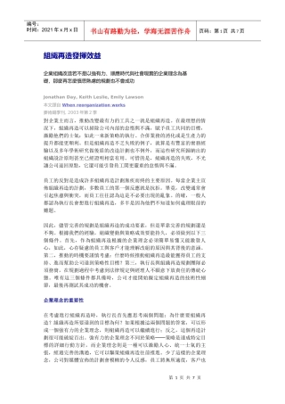 组织再造发挥效益