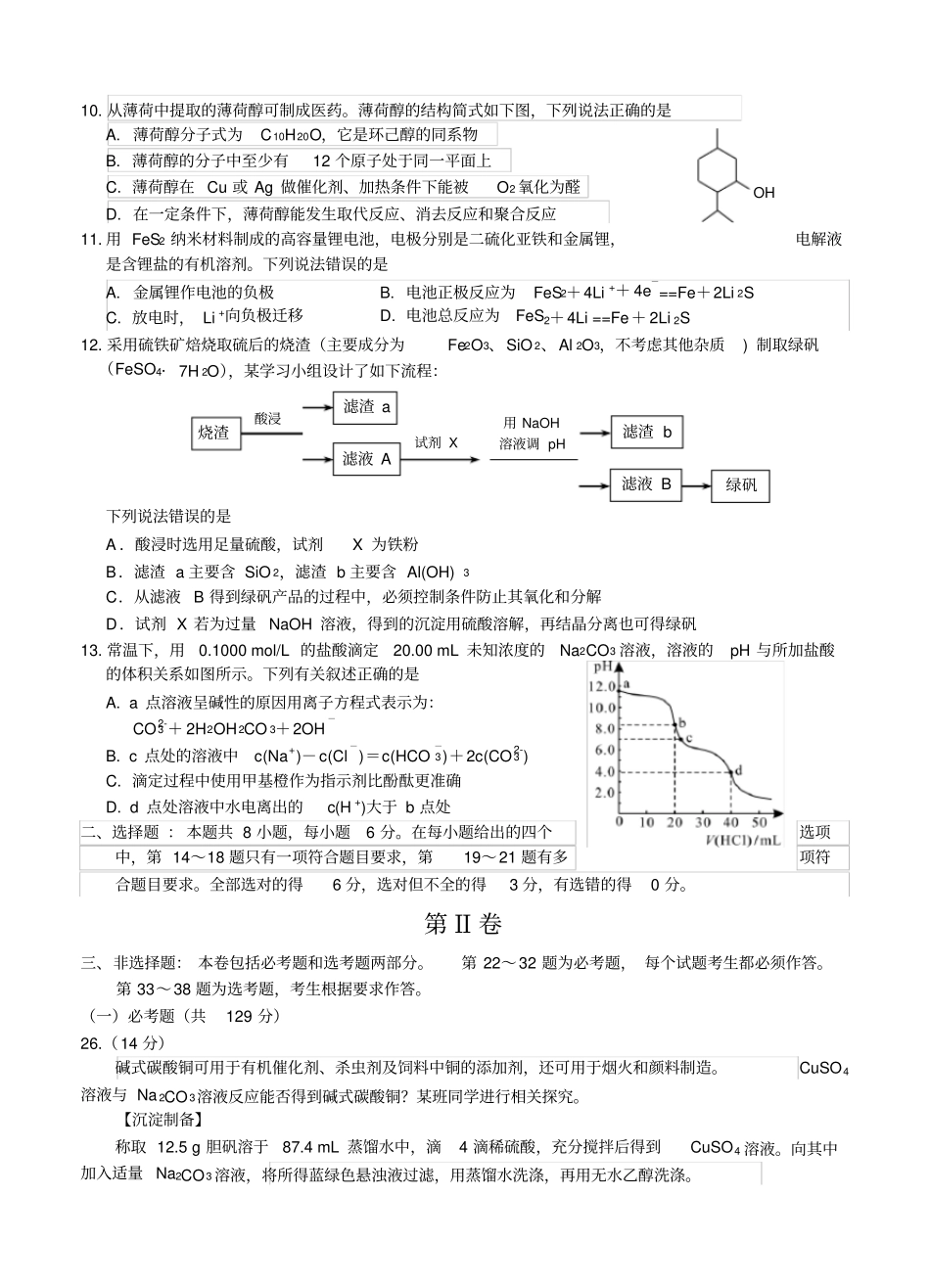 四川省绵阳市2017届高三第二次诊断性考试理综化学试题(含答案)_第2页