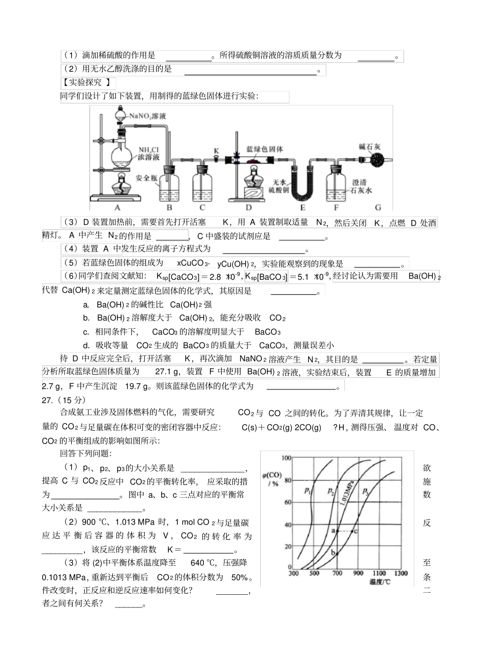 四川省绵阳市2017届高三第二次诊断性考试理综化学试题(含答案)_第3页