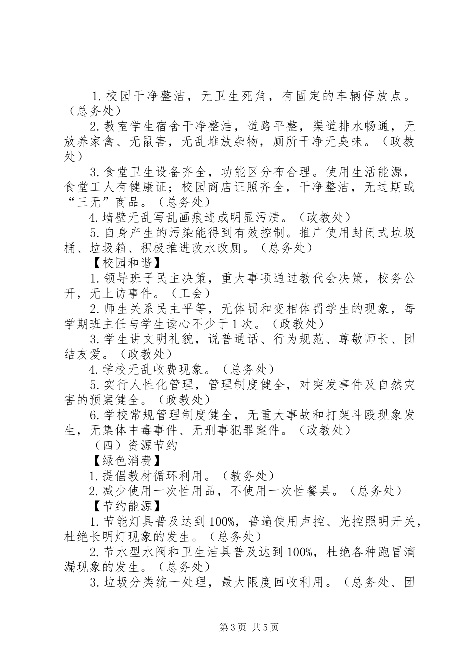 学校建设示范创建活动方案 _第3页