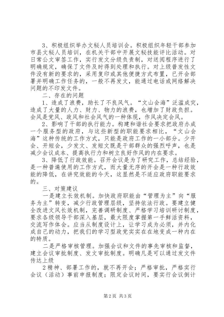 燃煤消减方案 _第2页