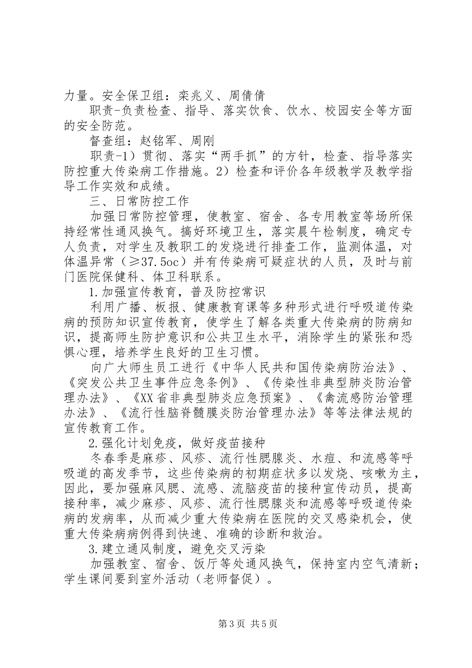 传染病疫情应急预案 _第3页