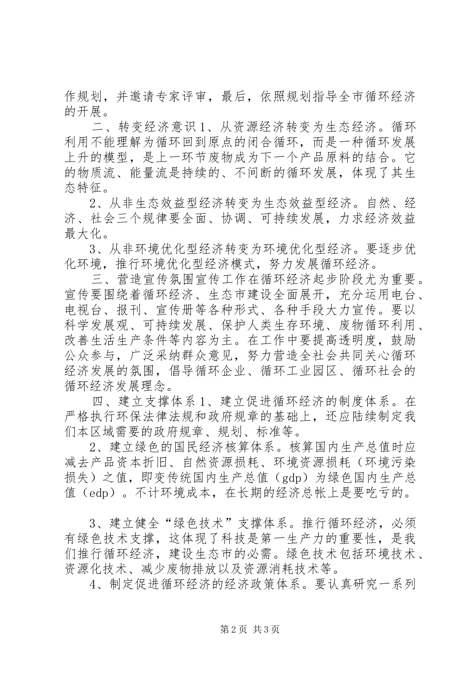 循环经济建设工作方案 _第2页