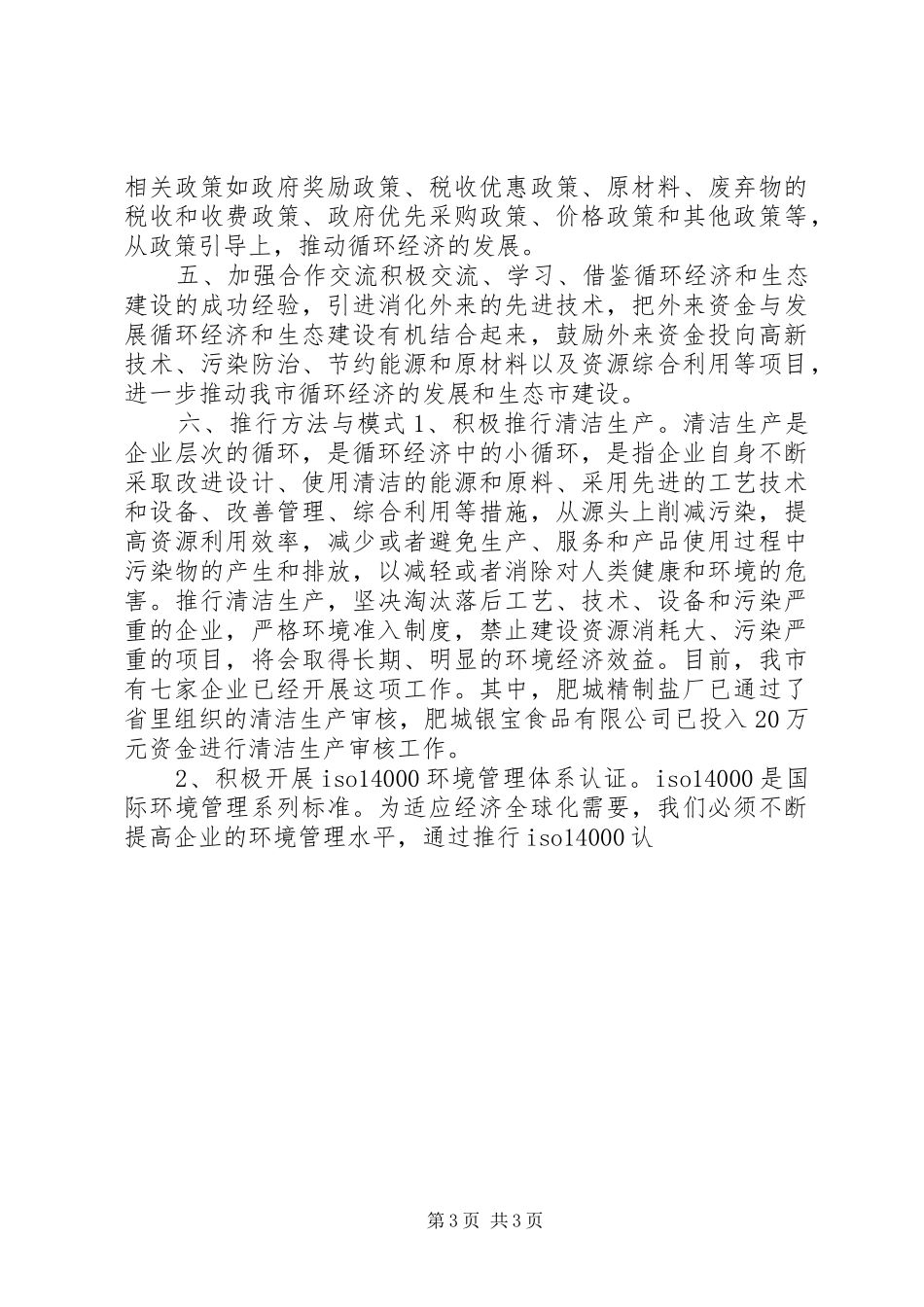 循环经济建设工作方案 _第3页