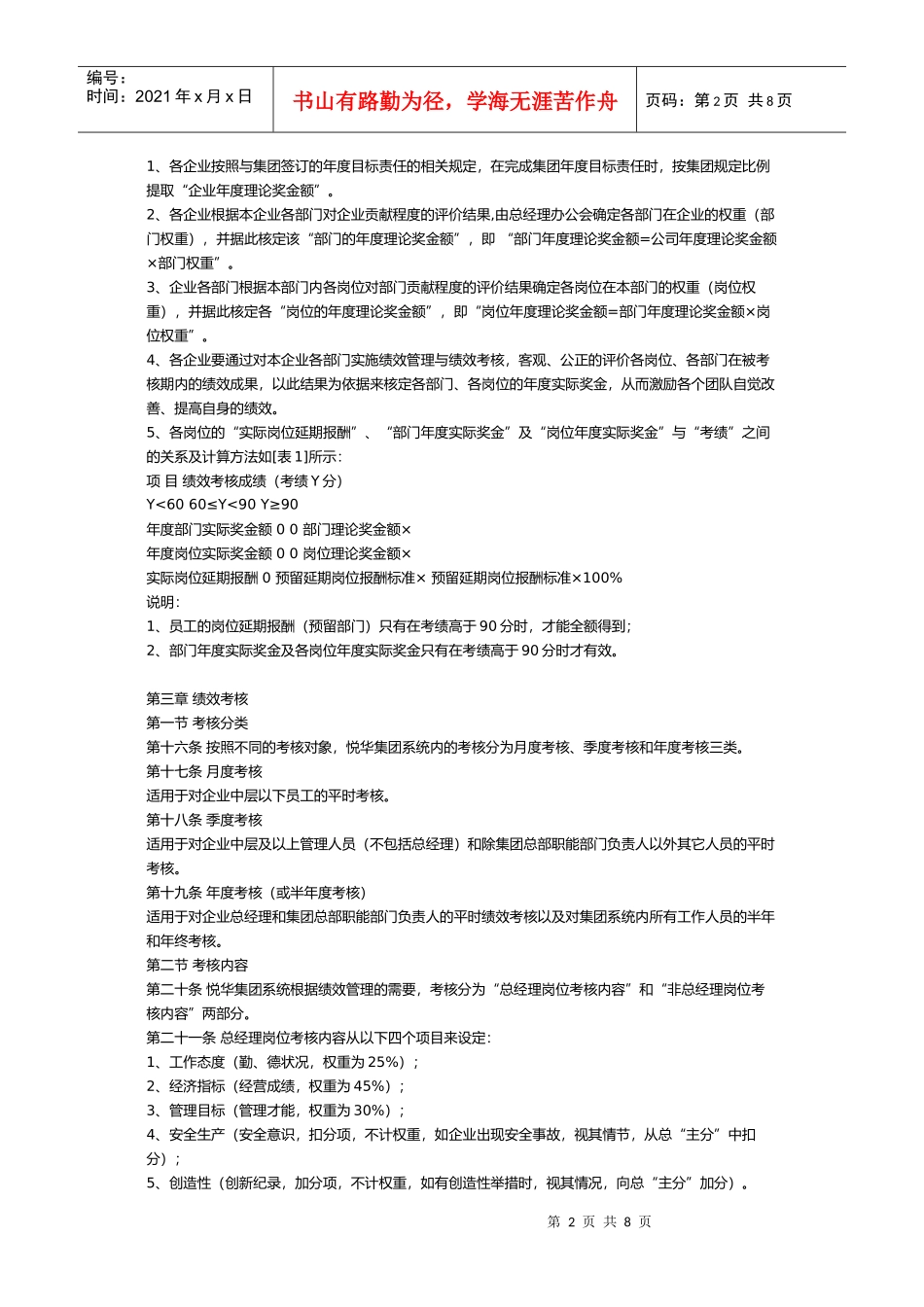 绩效管理与绩效考核实施办法讲述_第2页