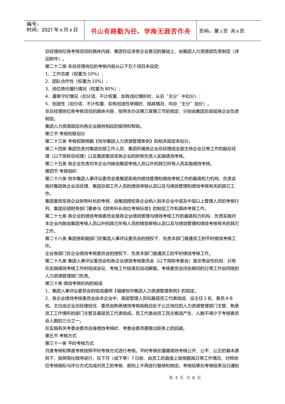 绩效管理与绩效考核实施办法讲述_第3页