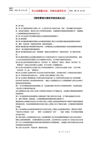 绩效管理与绩效考核实施办法讲述