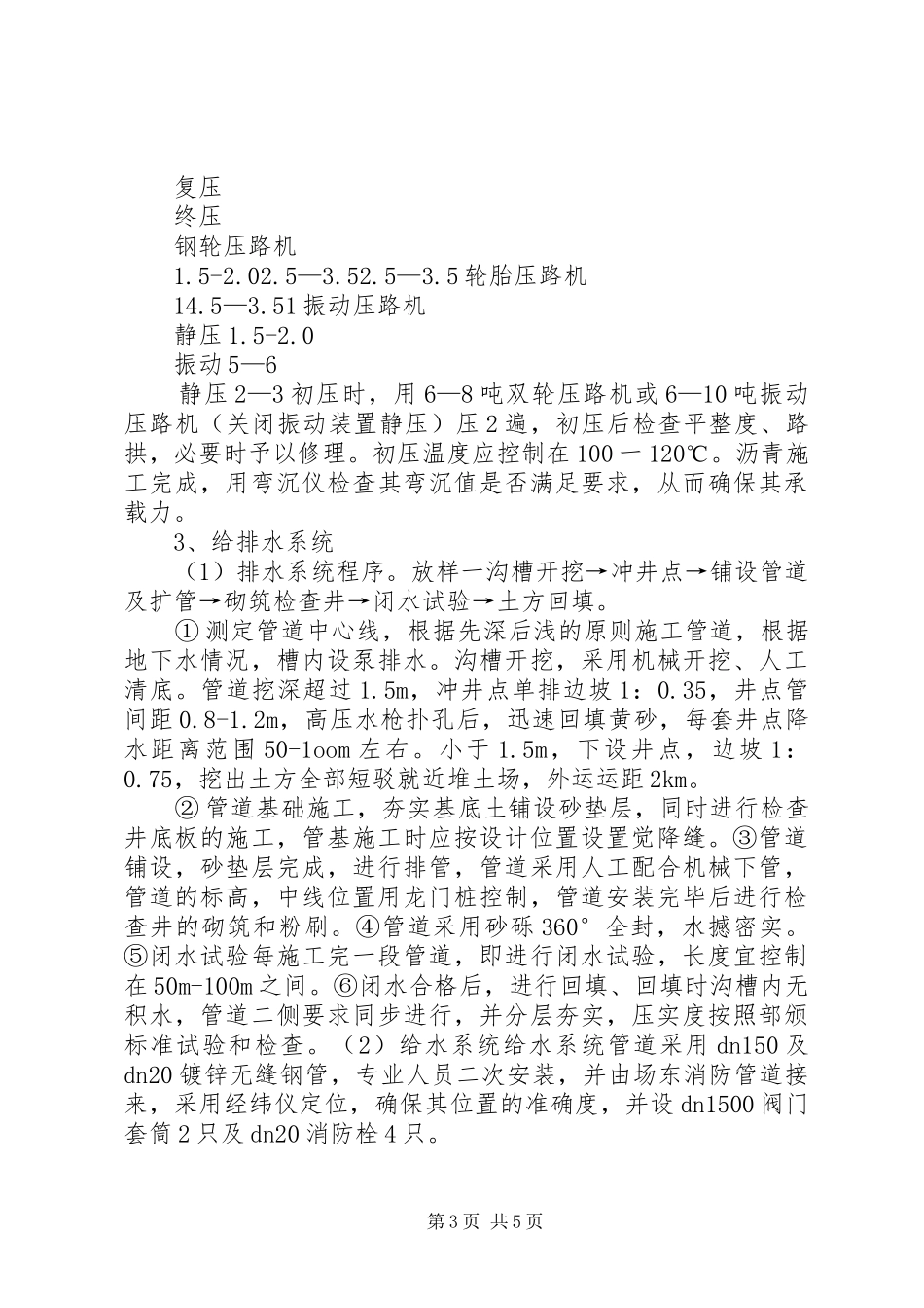 塑胶跑道和塑胶蓝球场工程项目实施方案 _第3页