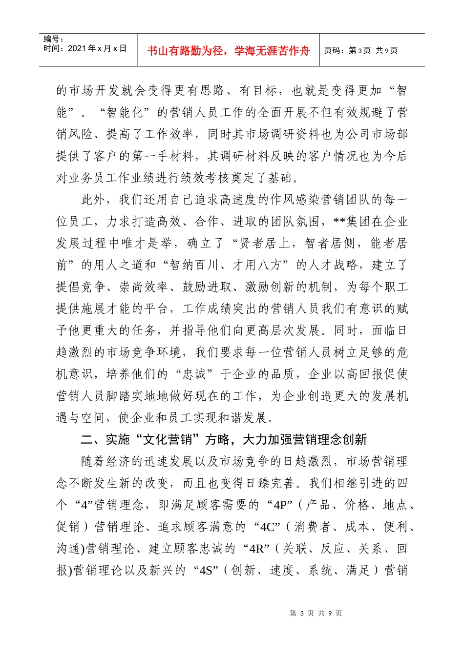 紧扣市场创新营销模式来推动企业又好又快发展_第3页