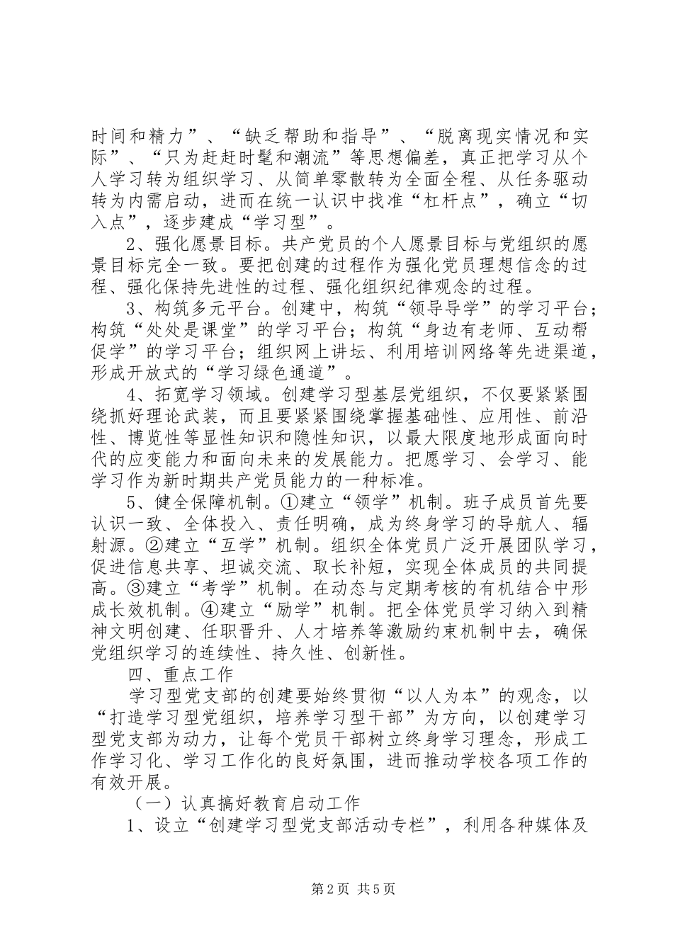 创建服务型党支部方案 _第2页