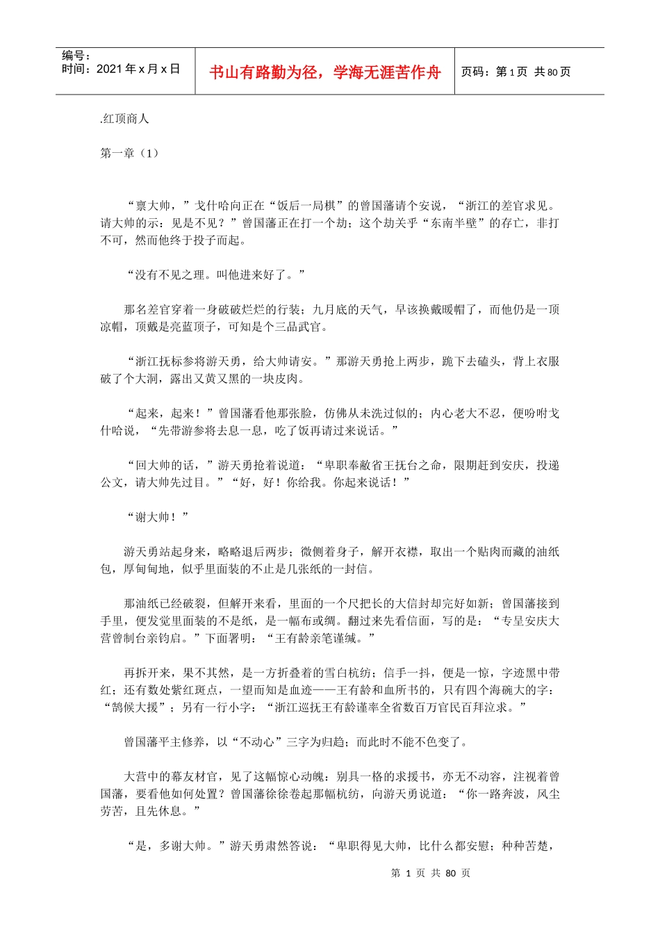 经营管理知识-红顶商人_第1页