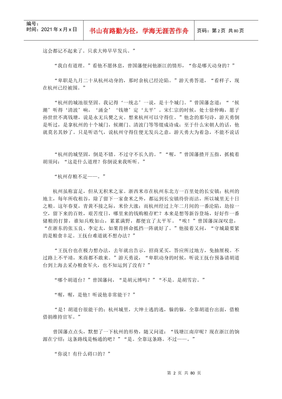 经营管理知识-红顶商人_第2页