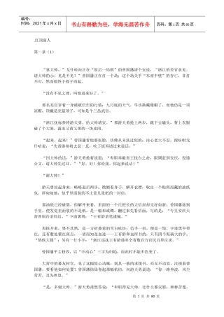 经营管理知识-红顶商人