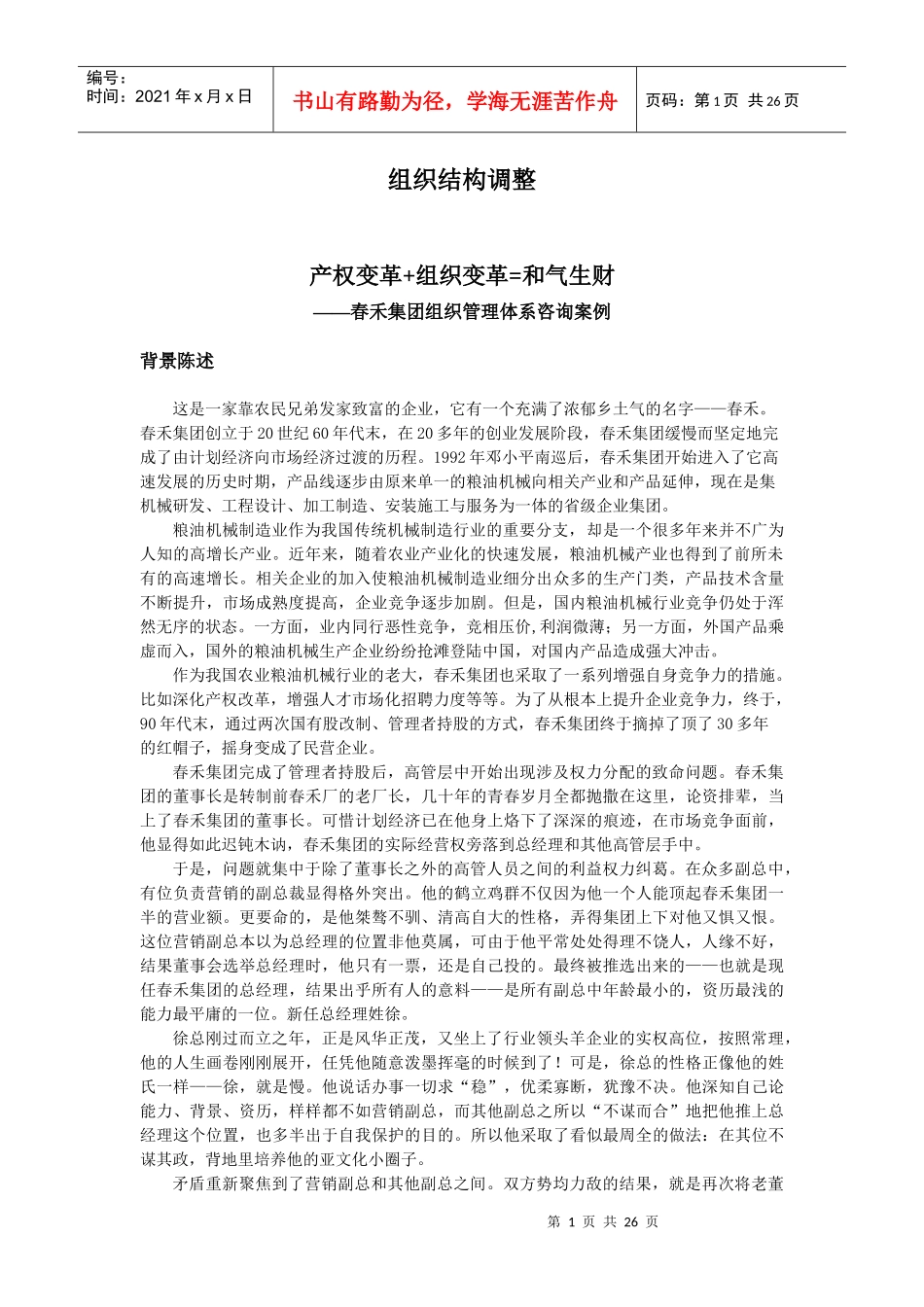 组织结构调整_第1页