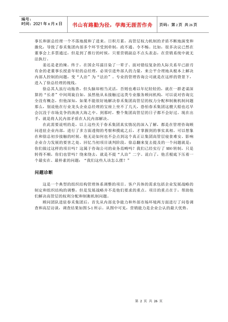 组织结构调整_第2页