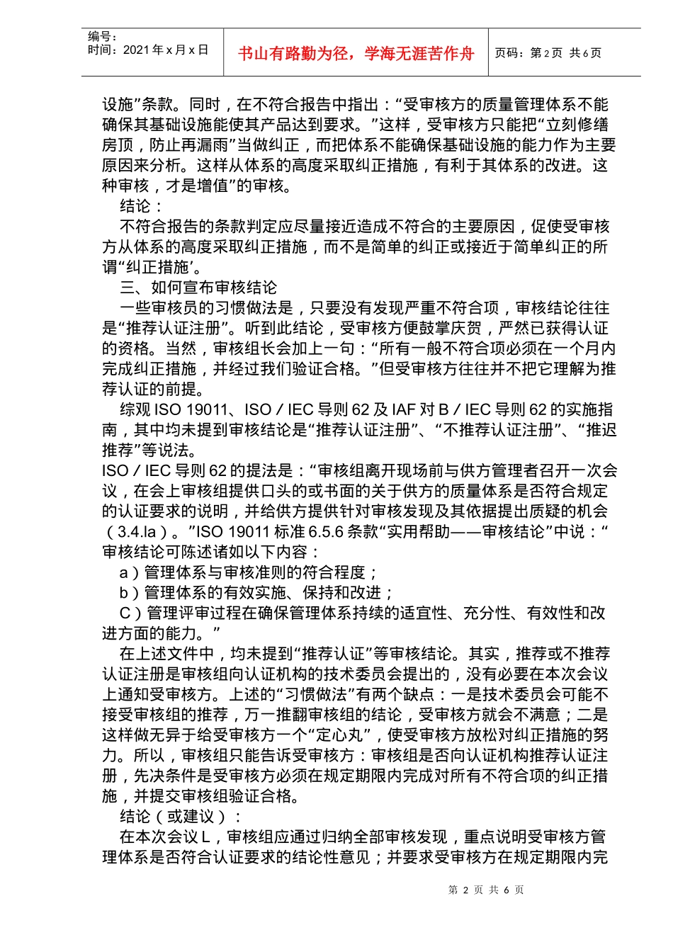 管理体系审核中若干问题的反思_第2页