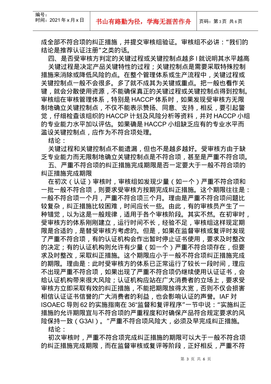 管理体系审核中若干问题的反思_第3页