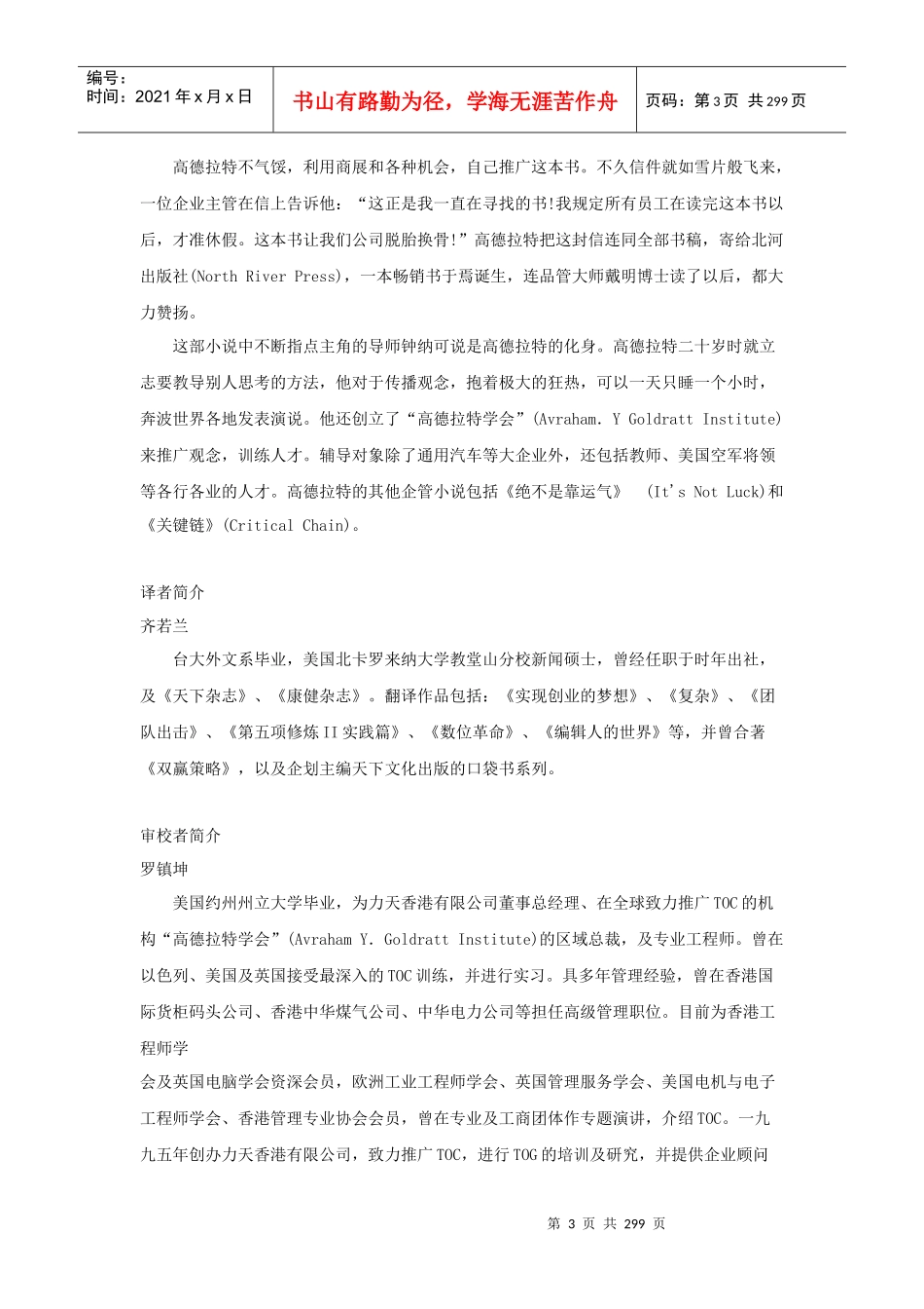 简单而有效的常识管理_第3页