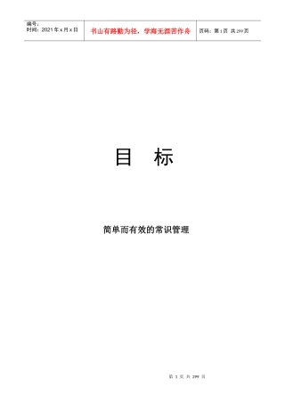 简单而有效的常识管理