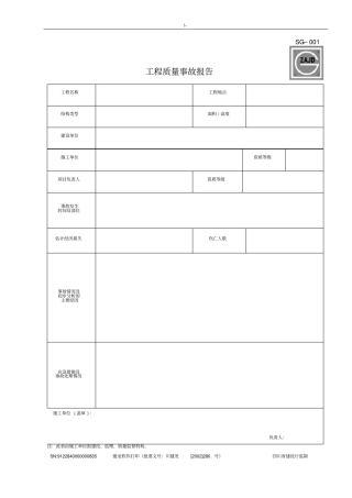 四川地区建筑施工资料表格(施工单位用表)(全部资料)