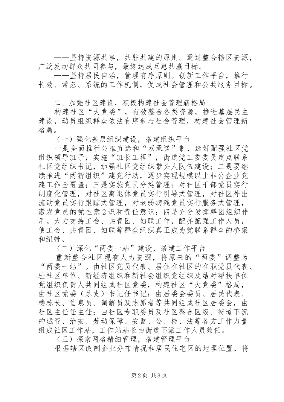 共青团XX县区委开展社会管理创新项目的方案五篇范文 _第2页