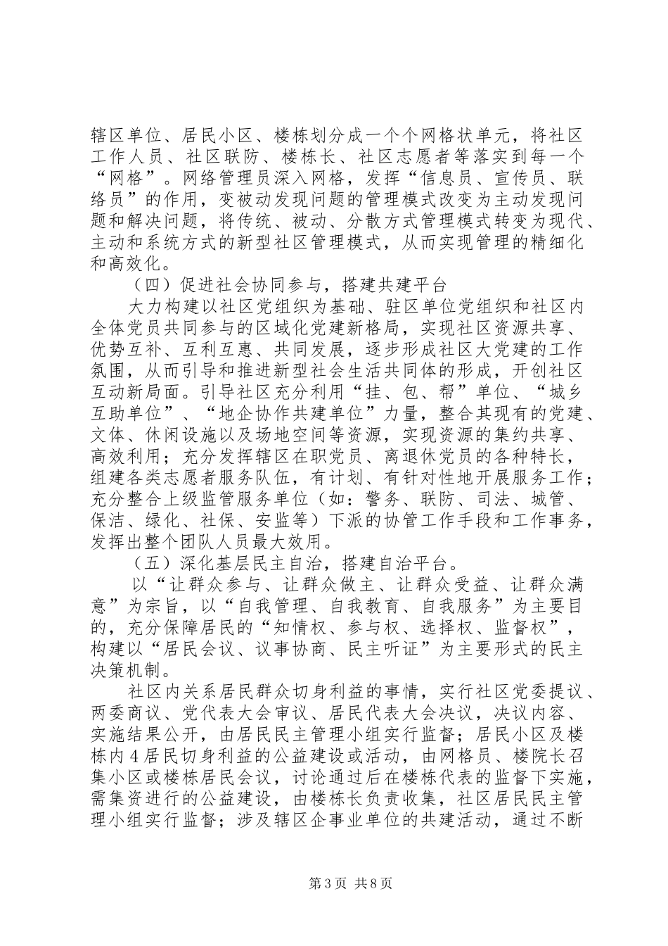 共青团XX县区委开展社会管理创新项目的方案五篇范文 _第3页