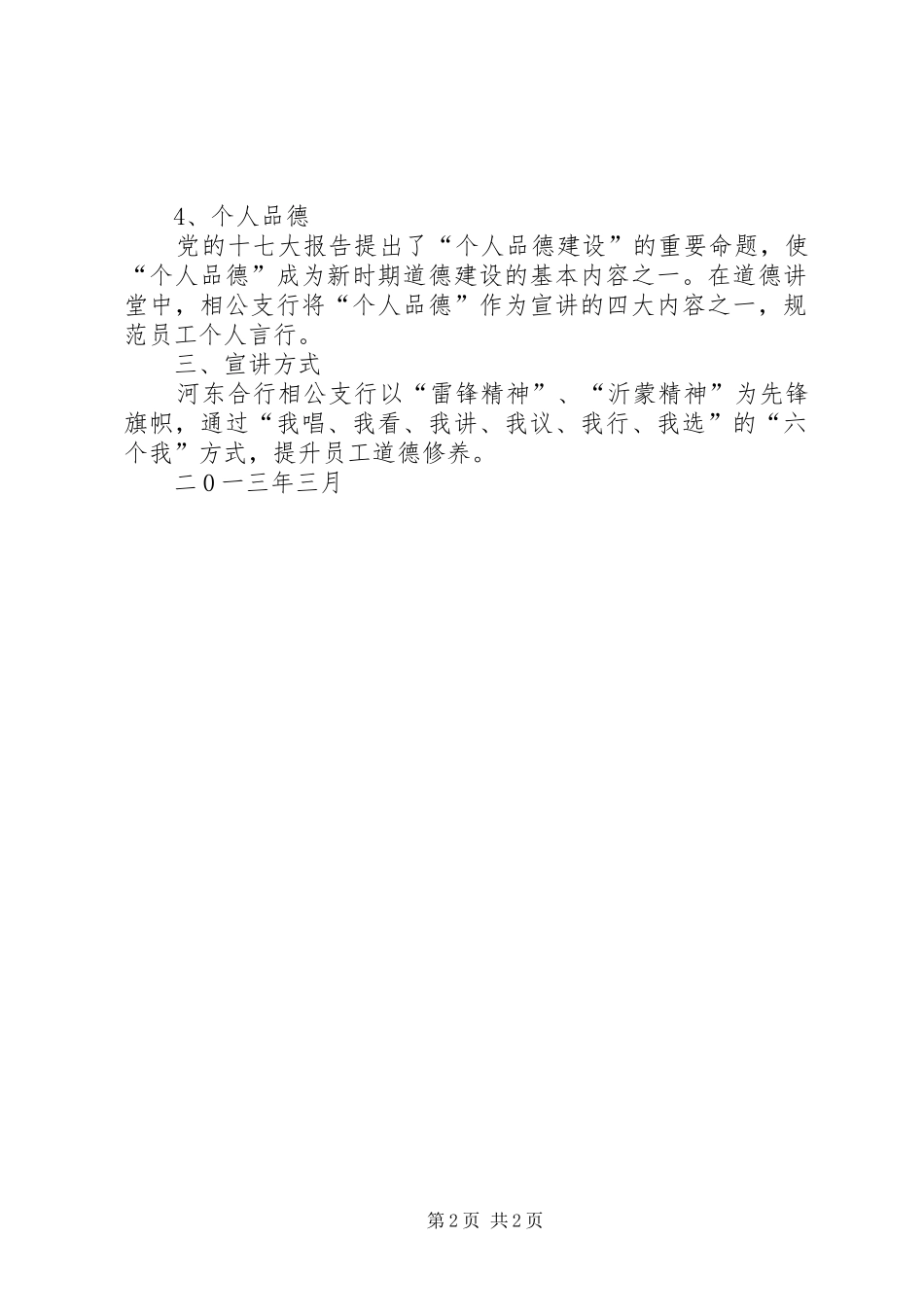 新华乡中心小学道德讲堂宣讲实施方案 _第2页