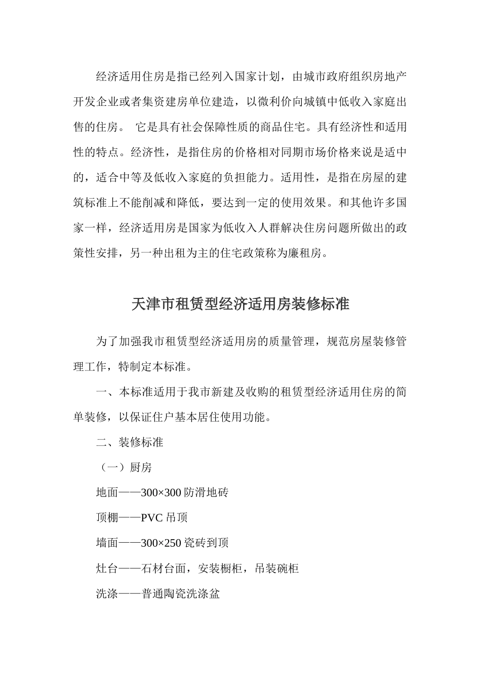 经适房装修标准_第1页