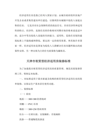 经适房装修标准