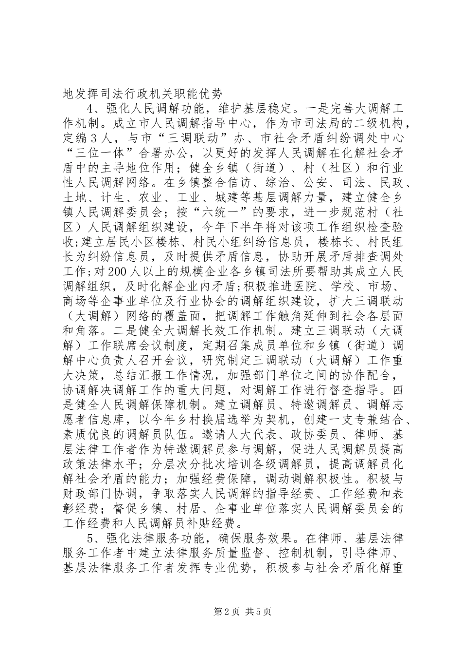 东胜区司法局社会管理创新工作方案 _第2页