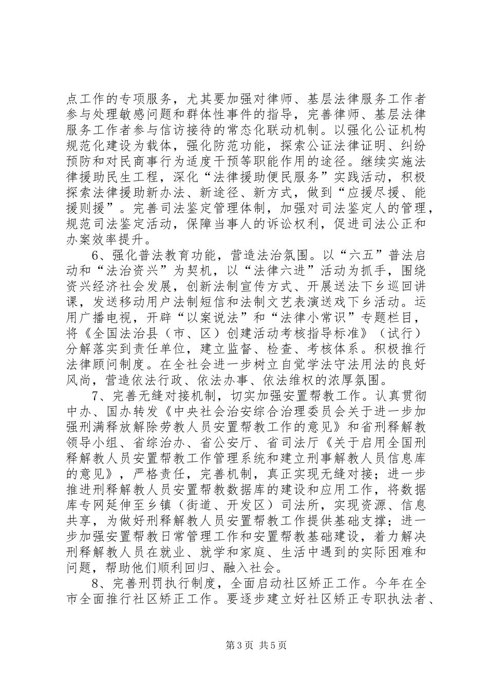 东胜区司法局社会管理创新工作方案 _第3页