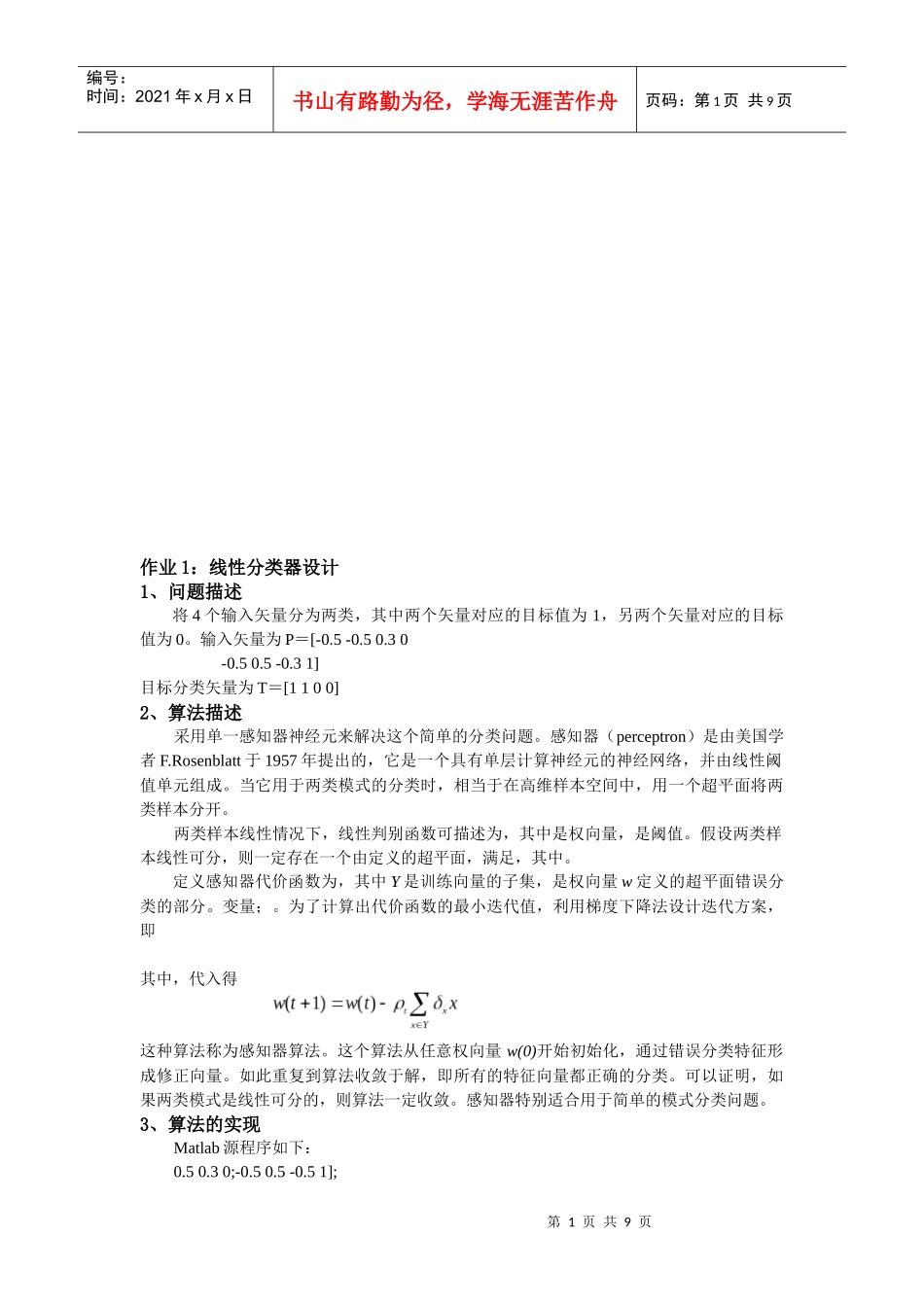 线性分类器设计与非线性分类器设计_第1页