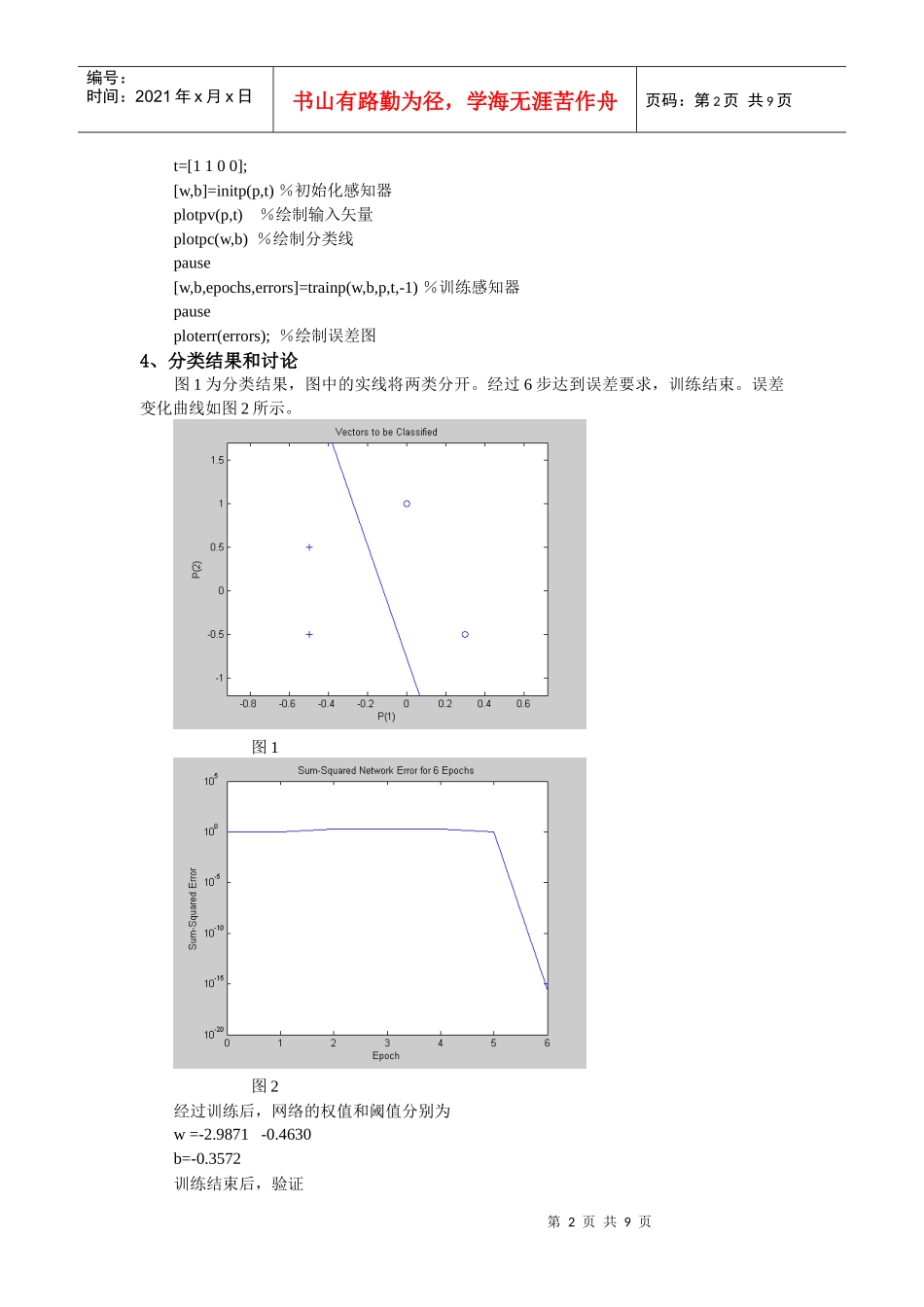 线性分类器设计与非线性分类器设计_第2页