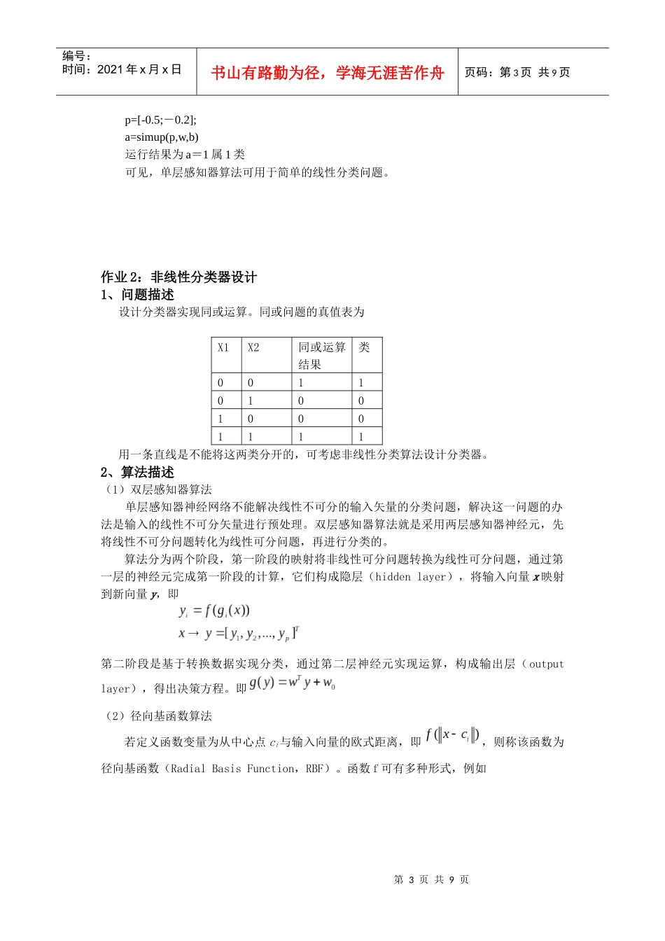 线性分类器设计与非线性分类器设计_第3页