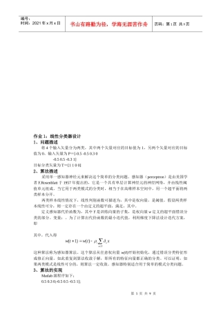 线性分类器设计与非线性分类器设计