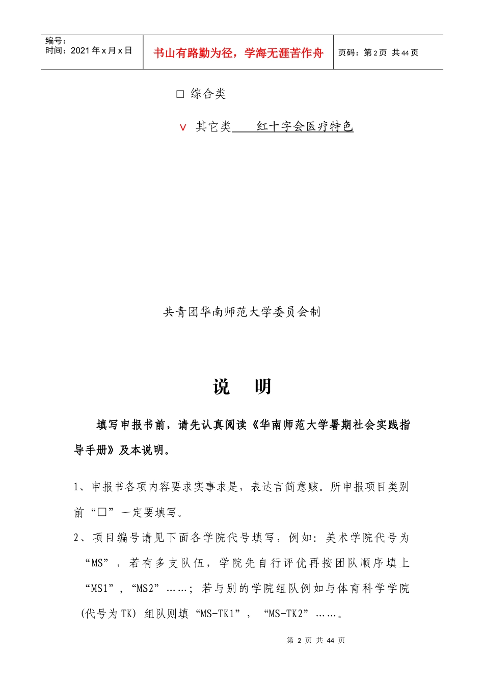 红会XXXX年暑期社会实践活动《项目申报登记表》_第2页