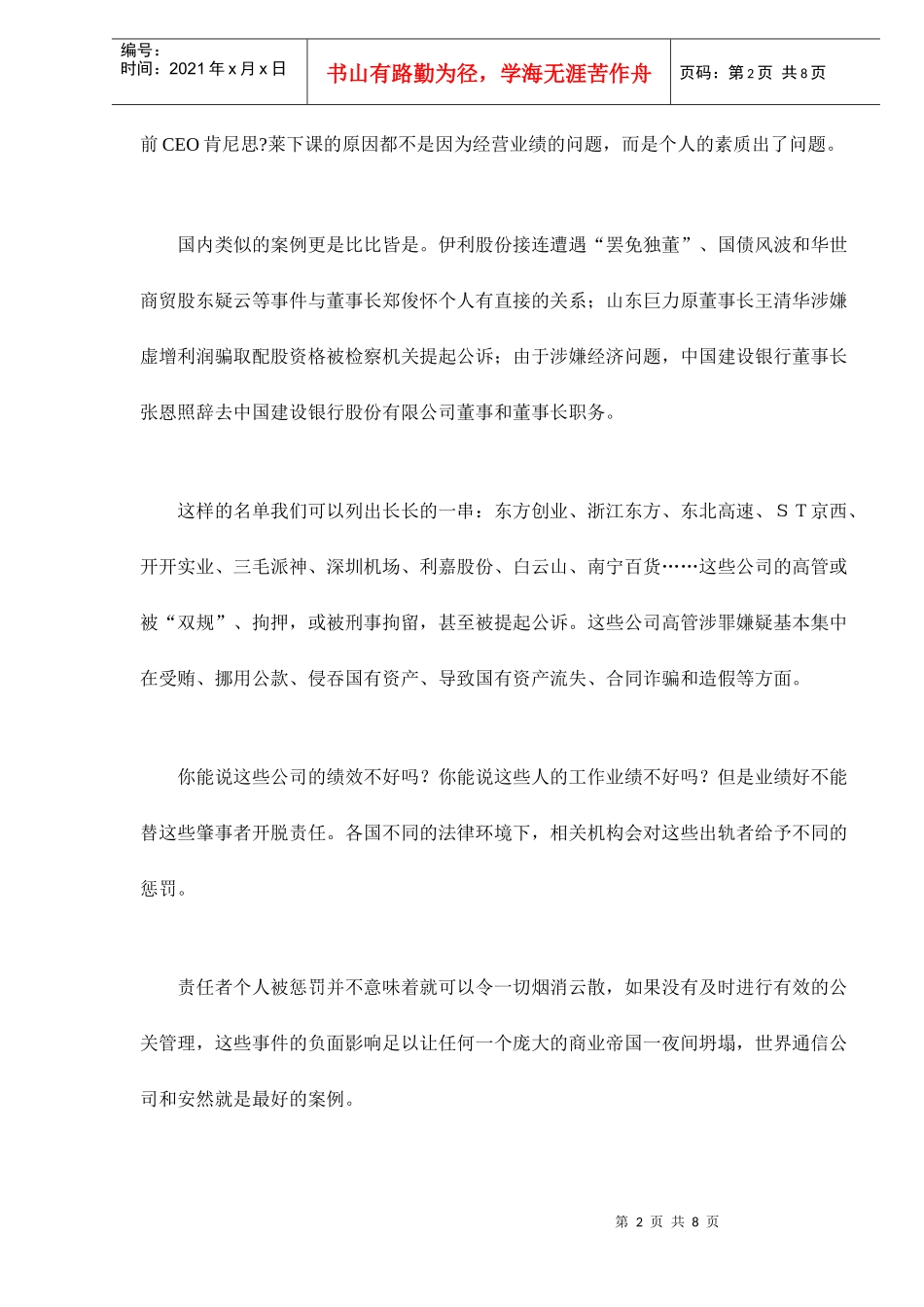 经理人信任危机和绩效考核doc8(1)_第2页