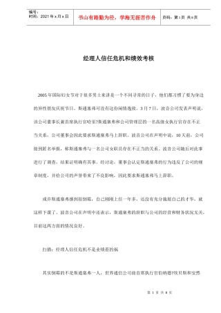 经理人信任危机和绩效考核doc8(1)