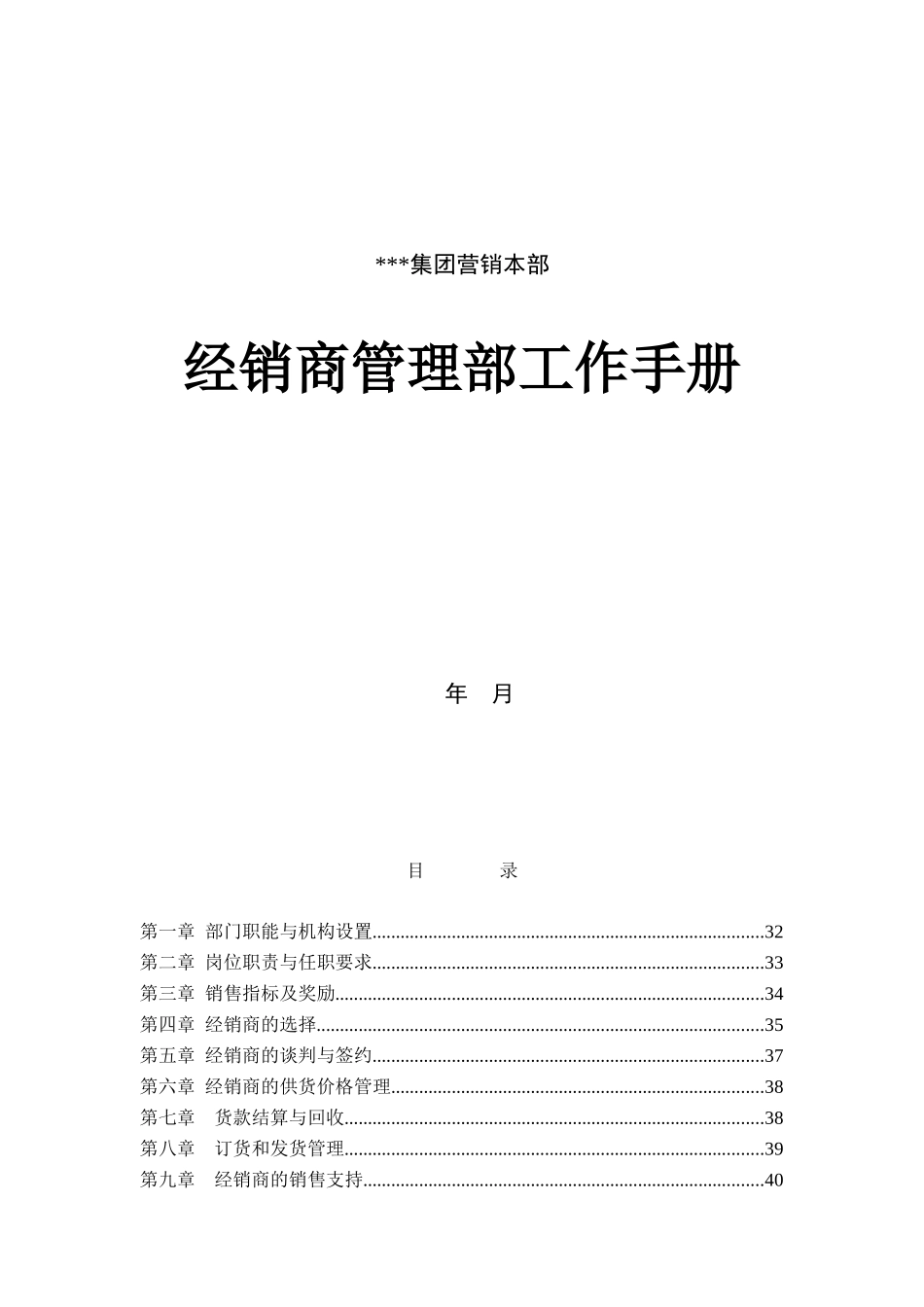 经销商管理部工作手册页_第1页