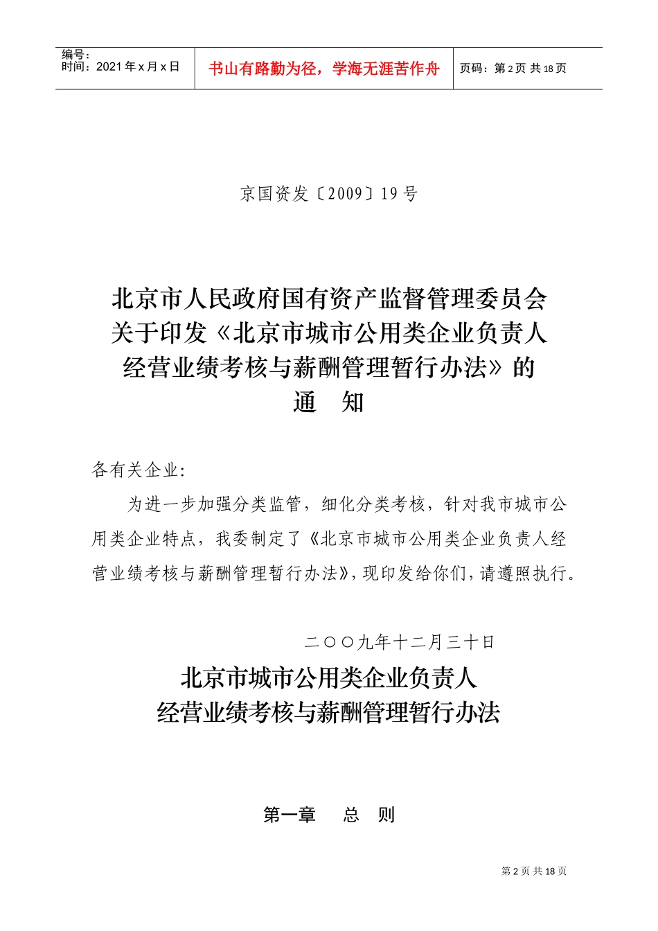 经营业绩考核与薪酬管理暂行制度_第2页