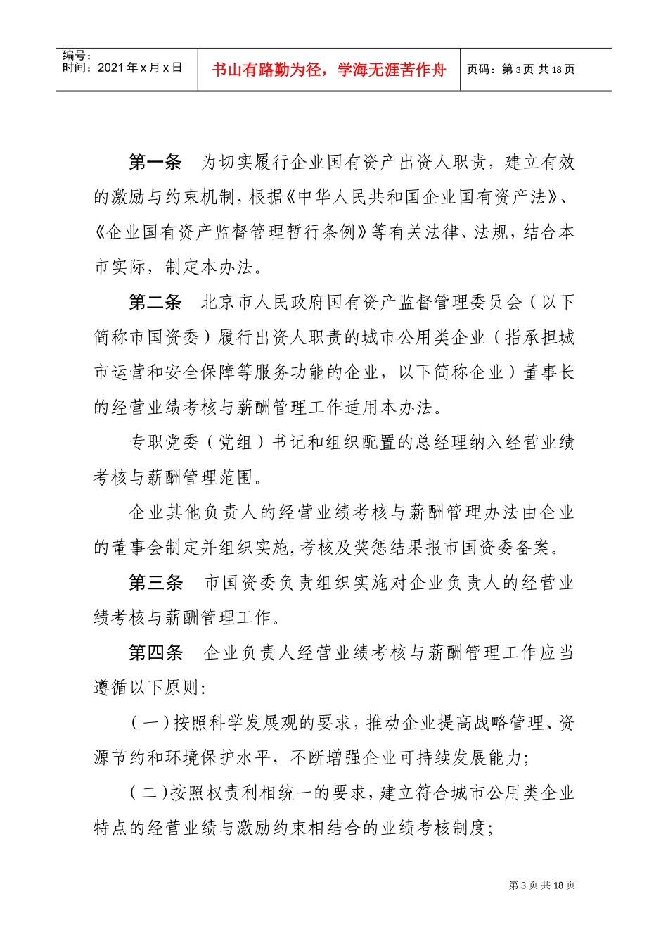 经营业绩考核与薪酬管理暂行制度_第3页