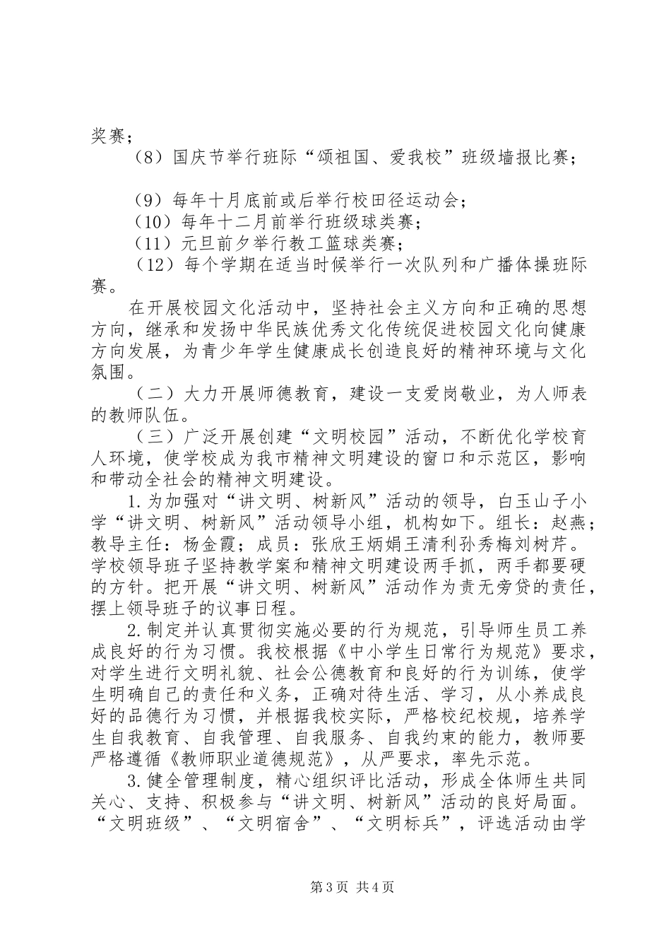 保家窑小学“讲文明树新风”宣传活动实施方案 _第3页