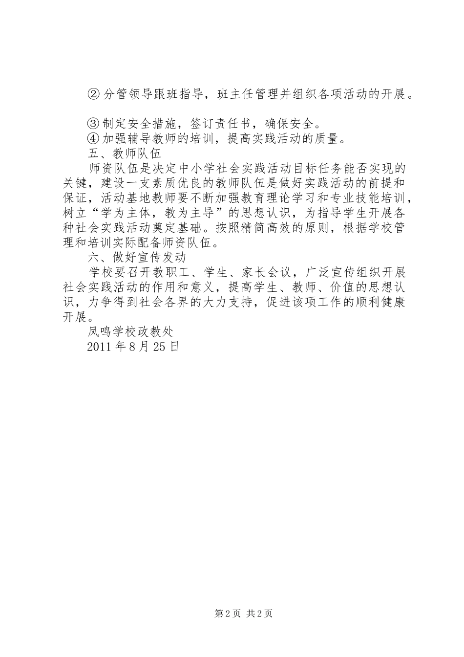 学校清风校园活动方案 _第2页